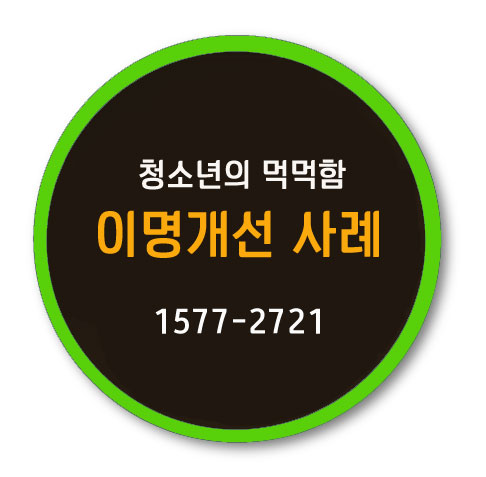 이명 개선사례-청소년 이명난청 먹먹함 심각합니다 이명 개선사례-청소년 이명난청 먹먹함 심각합니다