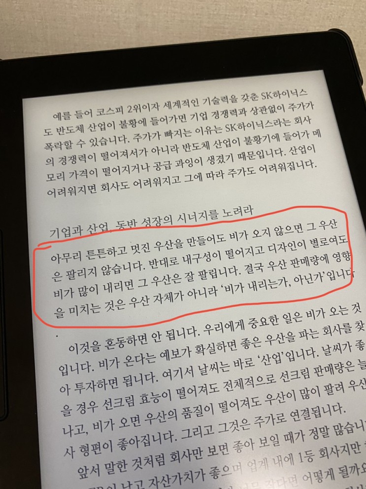 '선물주는산타의 주식투자 시크릿' 독서 기록 2탄