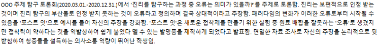  자율활동 세부특기사항- 의사소통, 공동체 역량을 포함한 융합형 인재 항목 가산점을 받기 위한 실제 도움이 되는 ‘자율활동 세특예시’