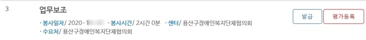  (경험 사례) 3번째 봉사활동 인증 - 용산구장애인복지단체협의회 -