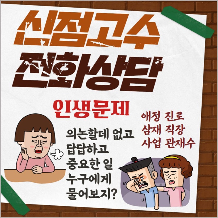  #운세상담 #전화상담 코로나19로 #전화운세상담 추천!