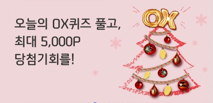 오늘의OX퀴즈풀고포인트적립 유교의도덕적사상에서 기본이되는 3가지의 강령과 5가지의 인륜을 삼강오륜이라고한다? 오늘의OX퀴즈풀고포인트적립 유교의도덕적사상에서 기본이되는 3가지의 강령과 5가지의 인륜을 삼강오륜이라고한다?