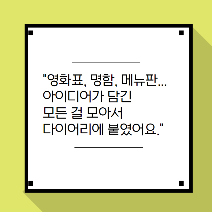  '노희영의 브랜딩 법칙' 중 개인 브랜딩에 활용하면 좋을 벤치마킹 아이템