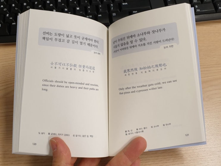  하루 한 줄 내 마음속 논어