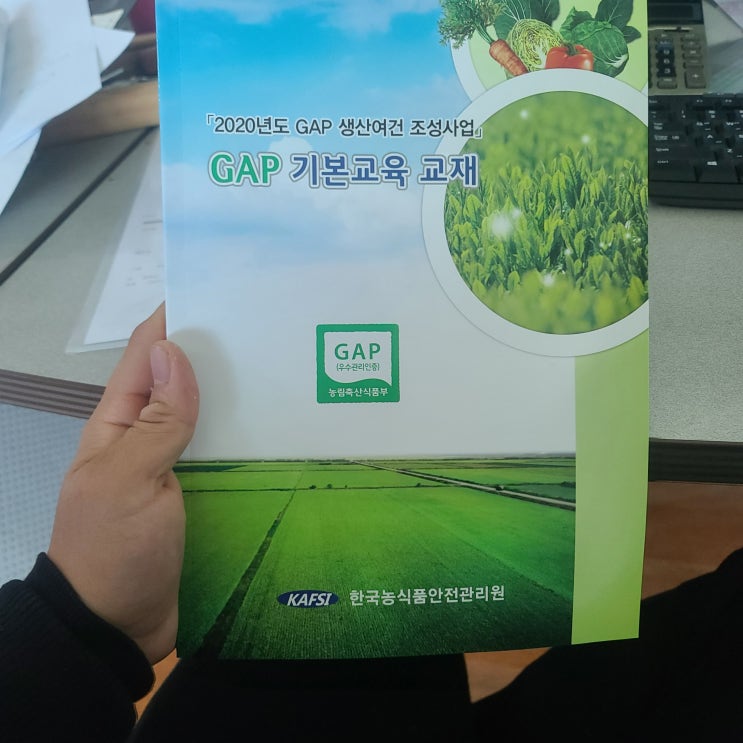  GAP 인증(농산물우수관리인증서)신청해서 합격했어요~