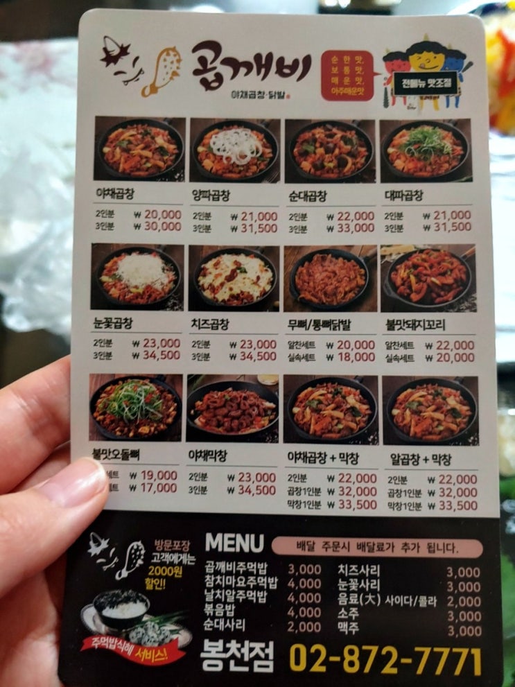 매콤하고 맛난 야채곱창과 달달부드러운 카이막의 조합!  「곱깨비곱창」