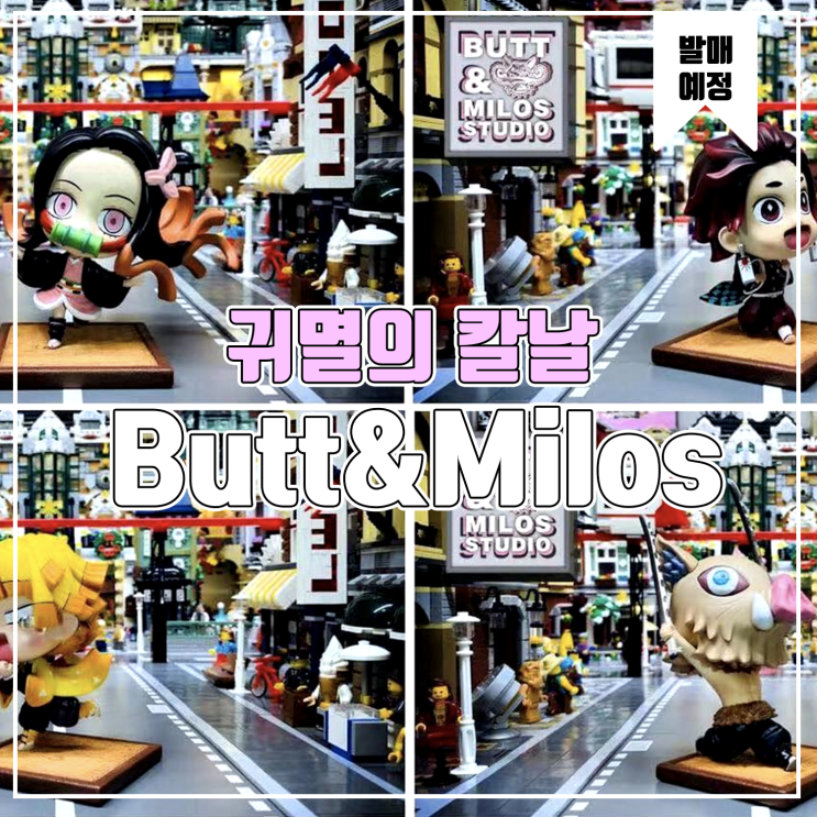  [소식] Butt&Milos 귀멸의 칼날 - 네즈코 탄지로 젠이츠 이노스케 레진피규어