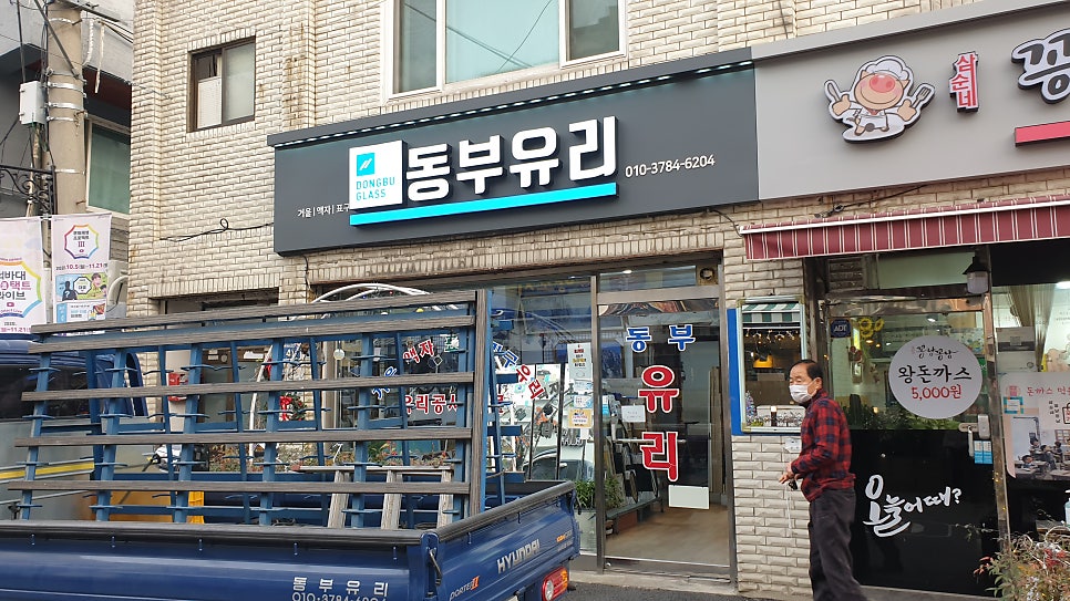 동부유리 사진 3