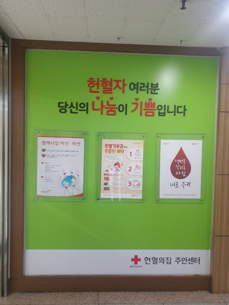 주안 헌혈의 집-심장이 두근두근...(맥박에 1보 후퇴)