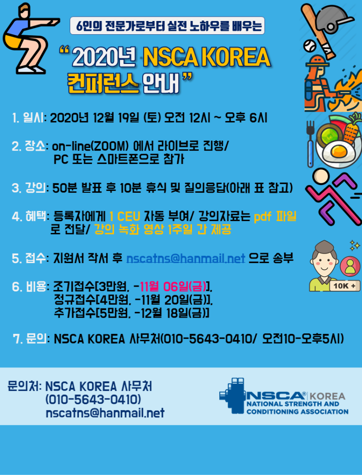 NSCA KOREA Conference 2020