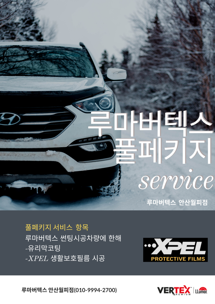  안산 제네시스 G80 루마버텍스1100 썬팅 시공기