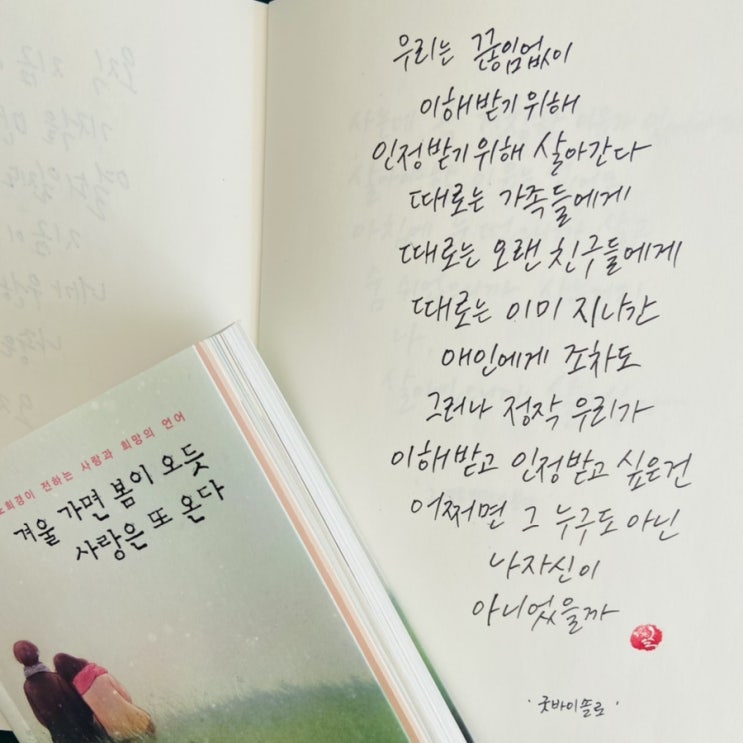  나에게 인정받고 싶은 나