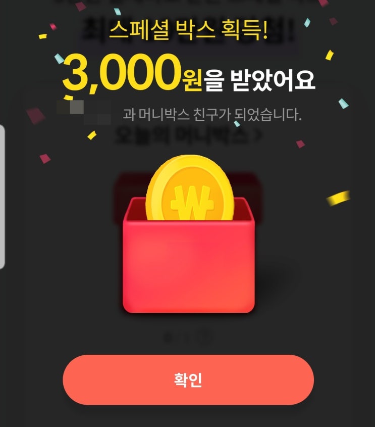  [앱테크] 페이북  머니박스이벤트로 매일매일 돈벌자. 부업어플