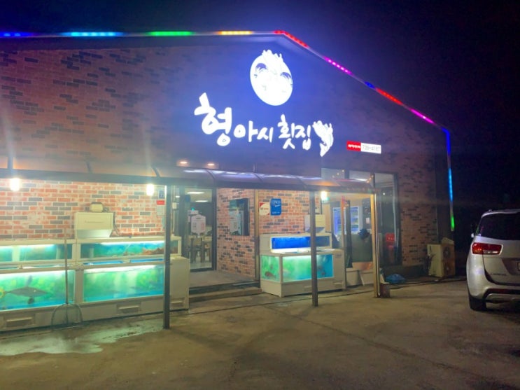 제주 가족모임하기 좋은 가족외식하러 가볼만한 서귀포시 강정동 서귀포횟집