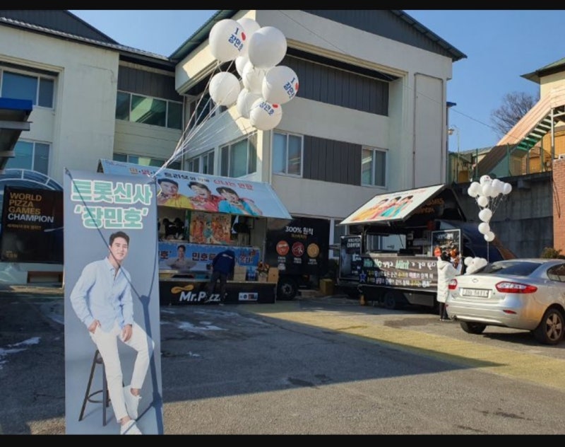 장민호 ,장민호 팬카페 민호특공대 피자 나눔 행사---미스터피자 드림님과 함께한 춘천 나눔 ....