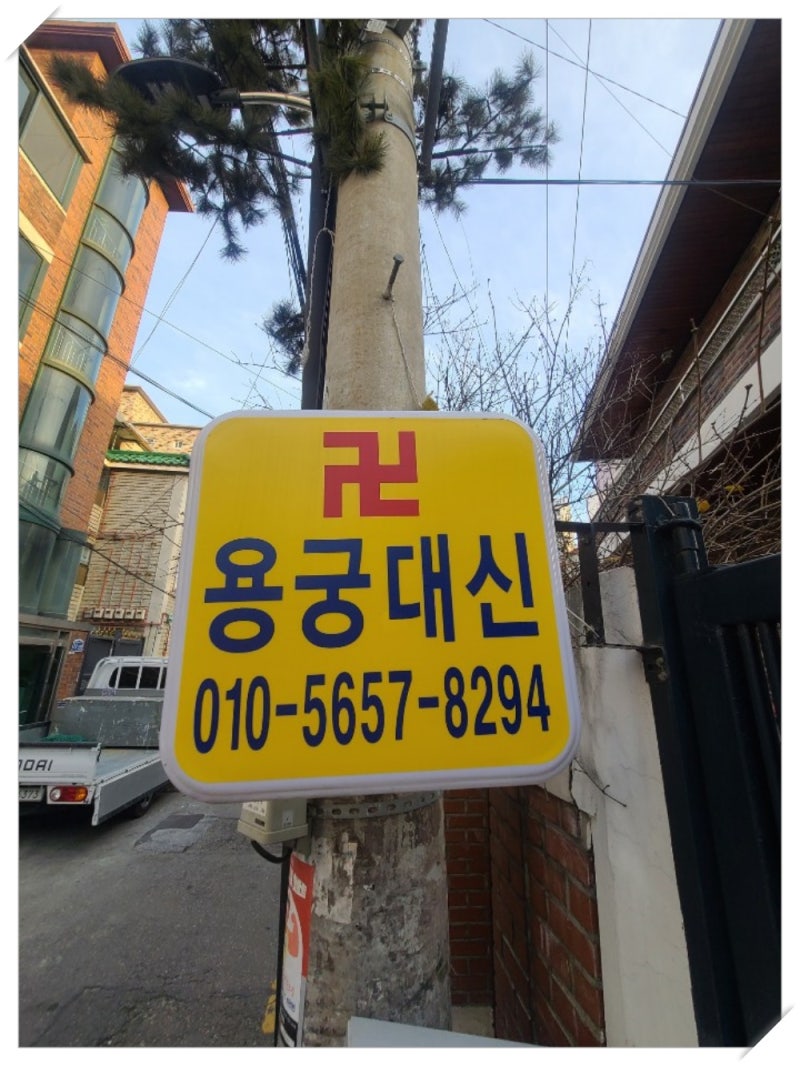 은평구 불광동 용한점집 용궁대신 운세 추천해요