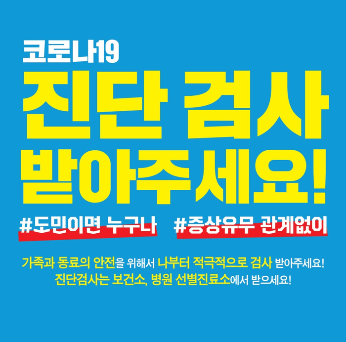  청주 코로나 검사 무료 ! 충청북도 도민이라면 누구나 코로나 검사 무료로 받아볼 수 있어요.