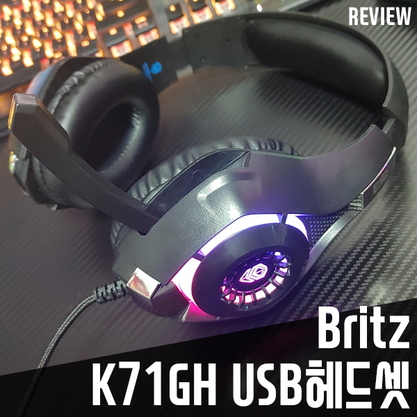 N앤쇼핑 브리츠 게이밍헤드셋 K71GH 리뷰 N앤쇼핑 브리츠 게이밍헤드셋 K71GH 리뷰
