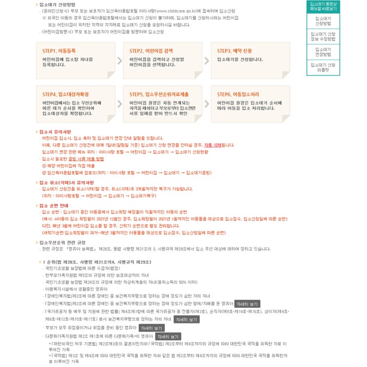  어린이집 입소대기신청 쉽게 따라해 보세요~