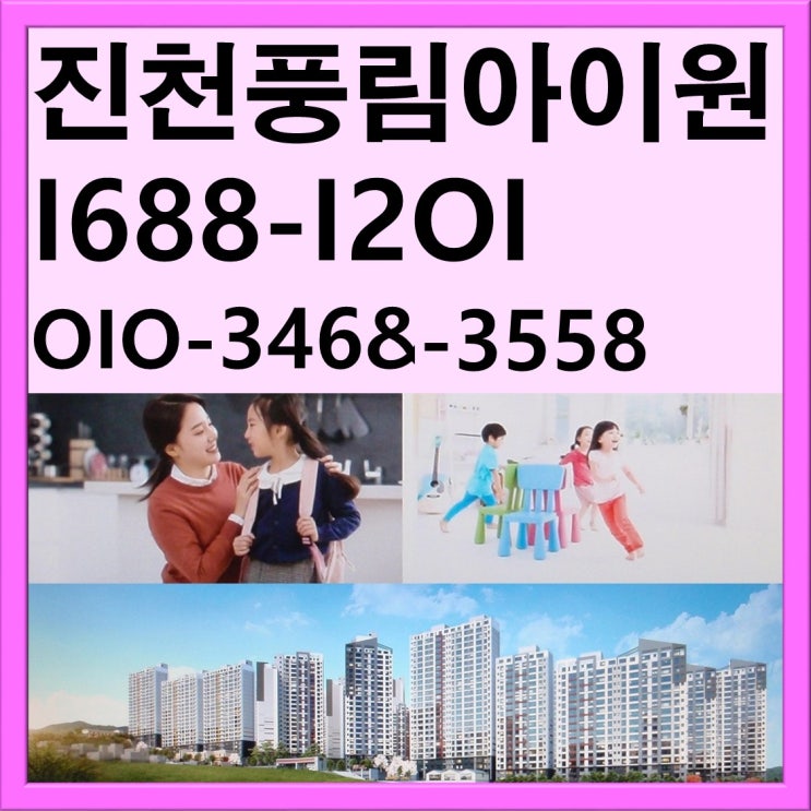  진천풍림아이원 내부 견본주택 및 둘러보기