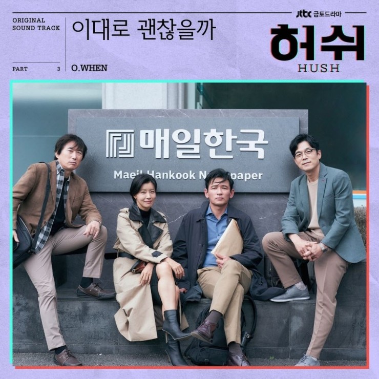 오왠 - 이대로 괜찮을까 [듣기, 노래가사, Audio]