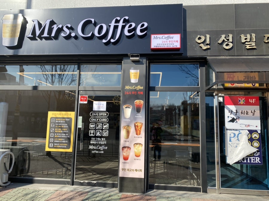미세스커피 신방통정직영점 사진 2