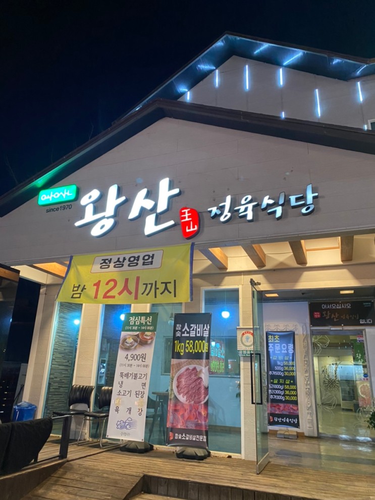 대구 맛집 탐방 지산동 왕산정육식당 (소갈비살,된장찌개)