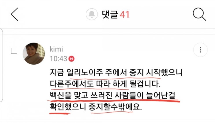 속보...<b>일리노이주</b> <b>주</b> 백신 중지 외. <b>트럼프</b>왕이 천재라고?... 