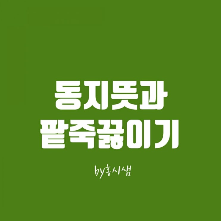  2020년 동짓날 팥죽 먹어야 될까?