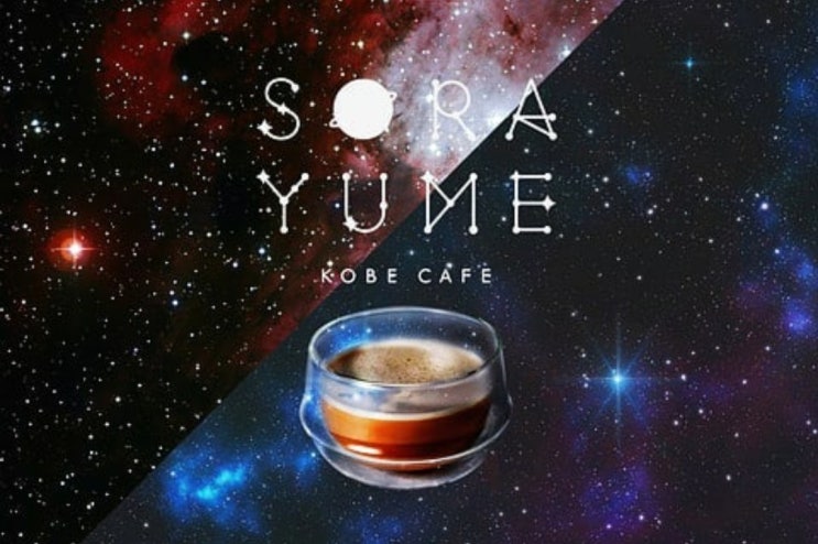 일본 고베, 우주 컨셉의 신감각 카페 소라유메, 프로젝션 맵핑 카페