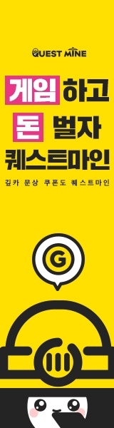 퀘스트 마인 - 사전예약, 돈버는어플, 게임쿠폰, 퀘스트, 게임하고 돈버는앱