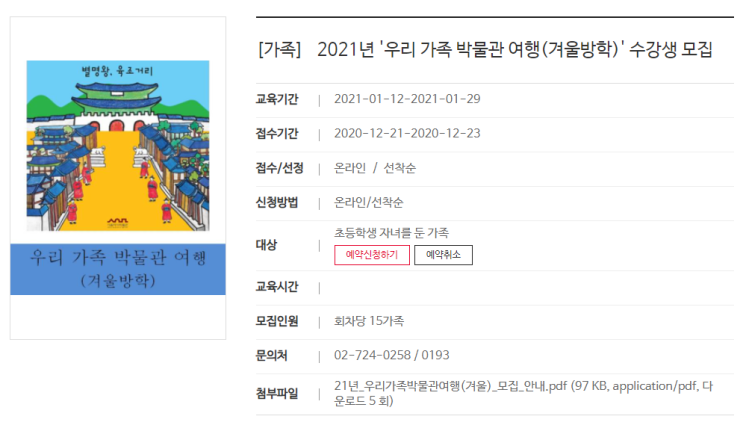  서울역사박물관> 2021년 '우리 가족 박물관 여행' 수강생 모집 (12. 21. 10시, 초등학생 자녀를 둔 가족)