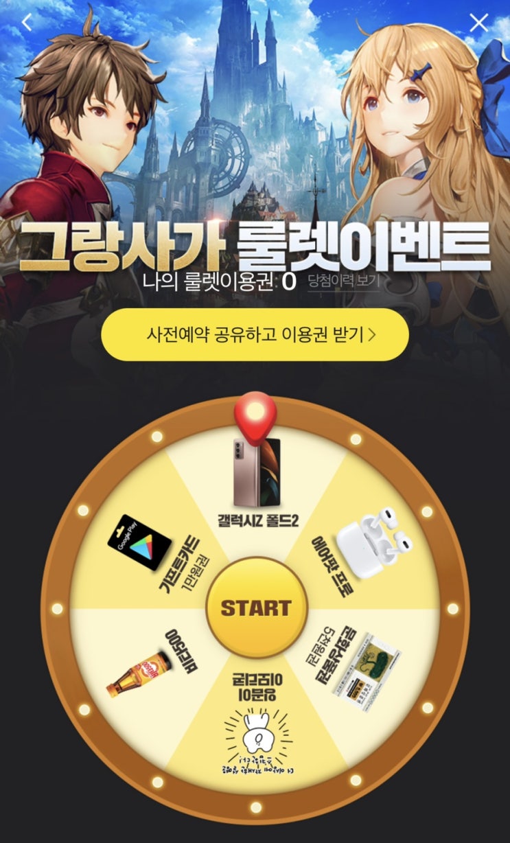 그랑사가 사전예약이벤트 그랑사가 사전예약이벤트