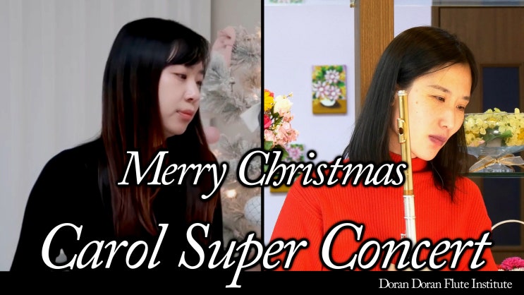 Merry Christmas Carol Super Concert, Flute Duet - 플루티스트 김민영, 왕성자 - 메리 크리스마스 캐롤 수퍼 콘서트, 플루트 듀엣 캐롤 메들리