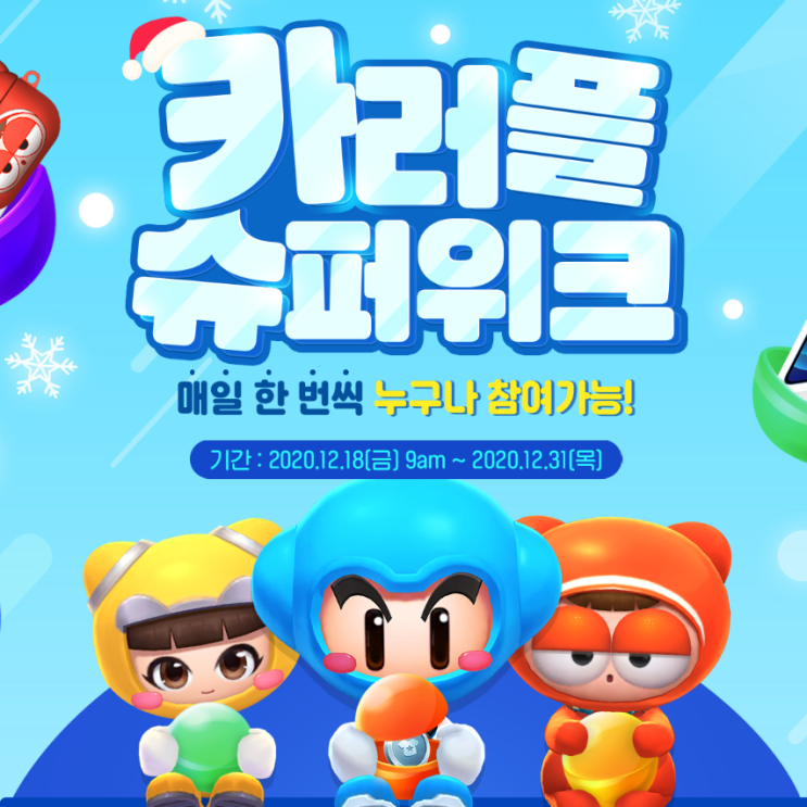 카트라이더 러쉬플러스 카오스 카트 및 짱구 캐릭 출시 & 슈퍼위크 카트라이더 러쉬플러스 카오스 카트 및 짱구 캐릭 출시 & 슈퍼위크