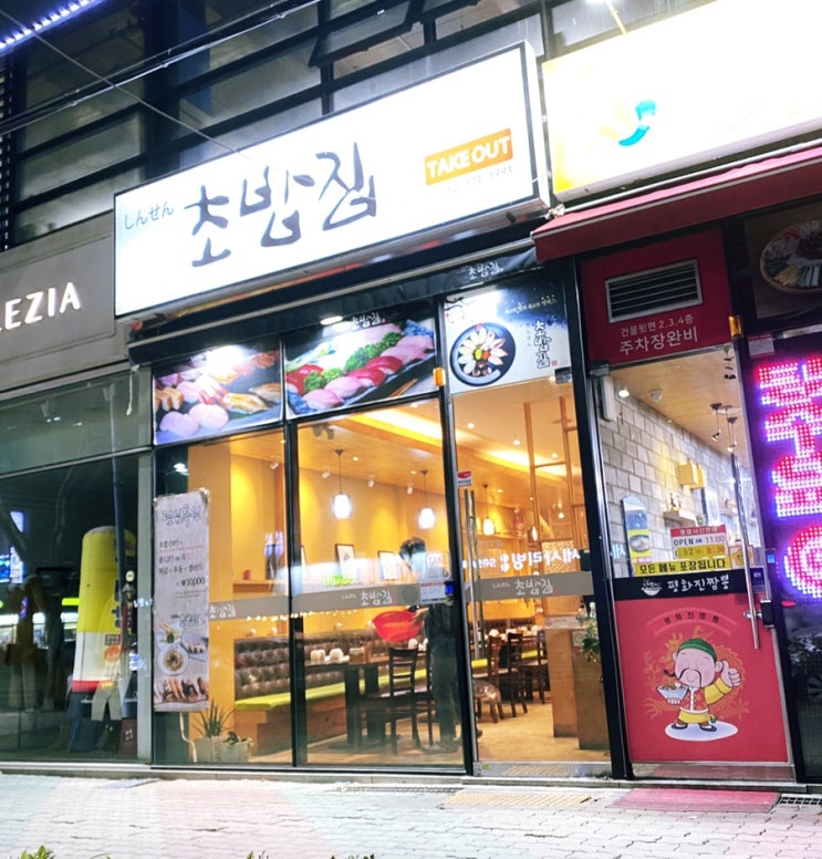 집콕생활-광주 금호동 초밥집 포장