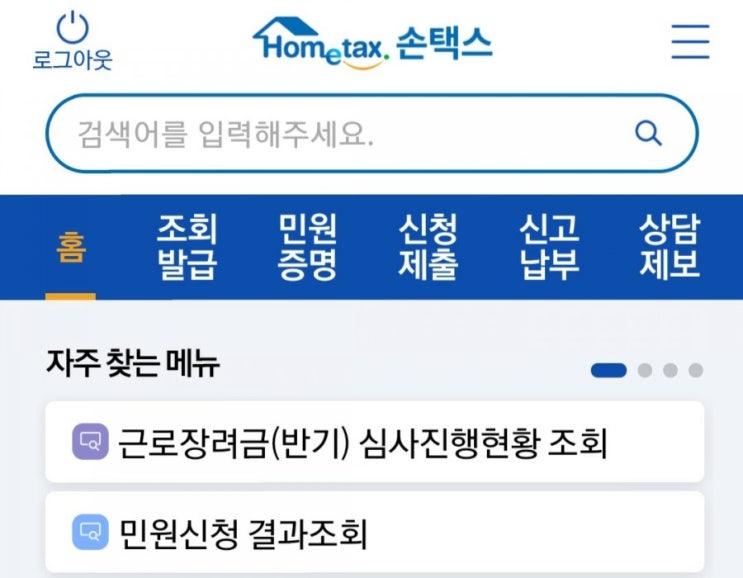  부동산 양도소득세 모바일 간편신고 하기