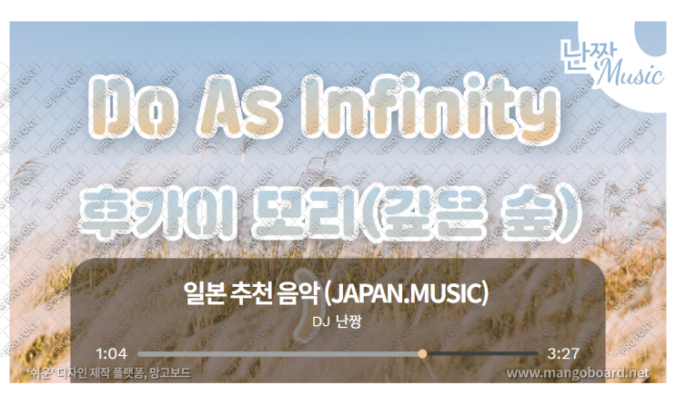  [일본노래추천] 深い森(깊은 숲) '이누야샤' 2nd ED • Do As Infinity(두 애즈 인피니티)