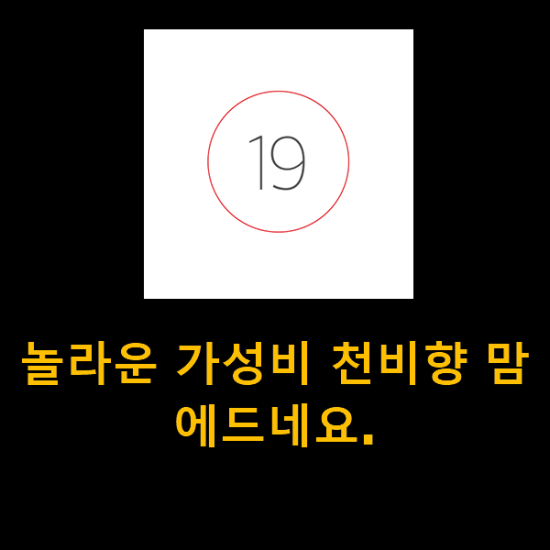 놀라운 가성비 천비향 맘에드네요. 놀라운 가성비 천비향 맘에드네요.