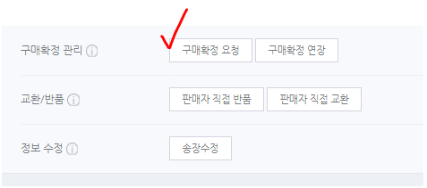  상품 "직접전달" 상태에서 구매확정하기