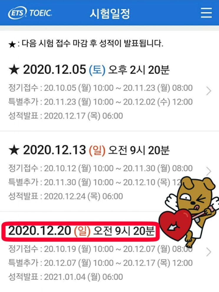 12월 20일 토익시험 오전토익 (in 2020)