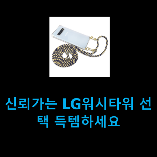  신뢰가는 LG워시타워 선택 득템하세요