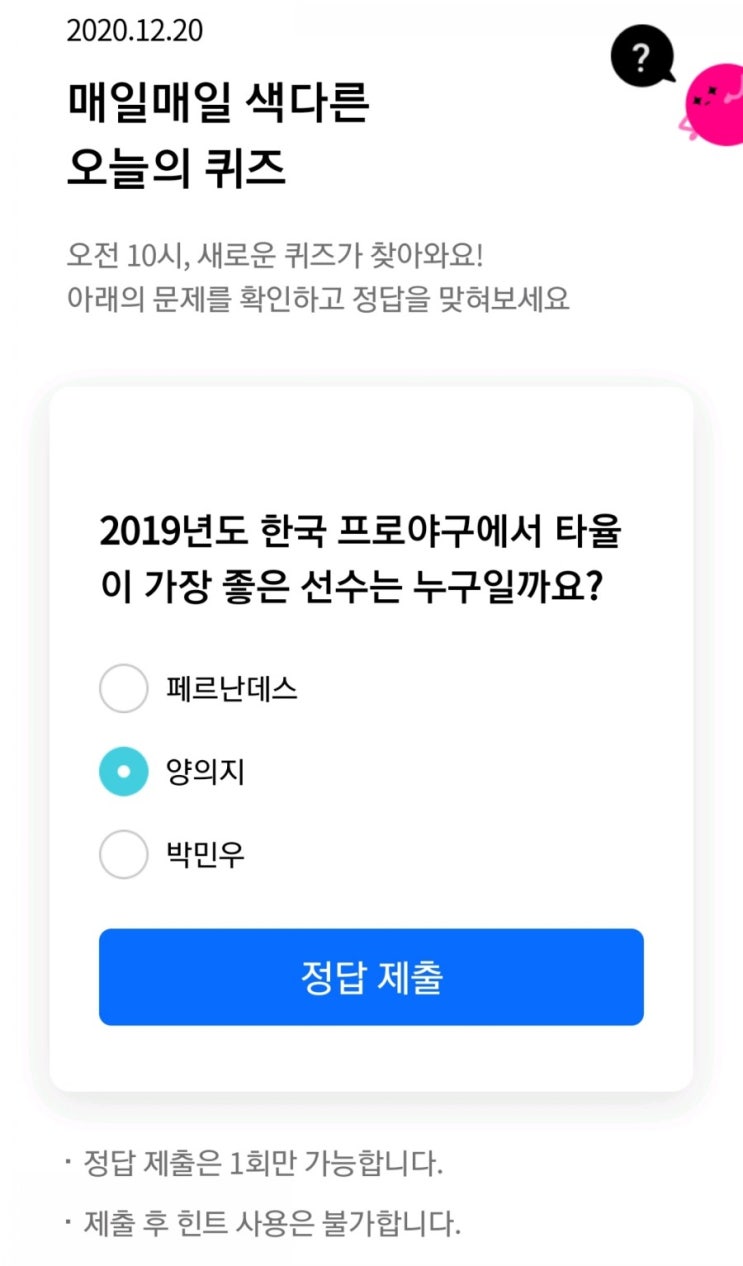  <리브메이트> 오늘의 퀴즈 - 2019년도 한국 프로야구에서 타율이 가장 좋은 선수
