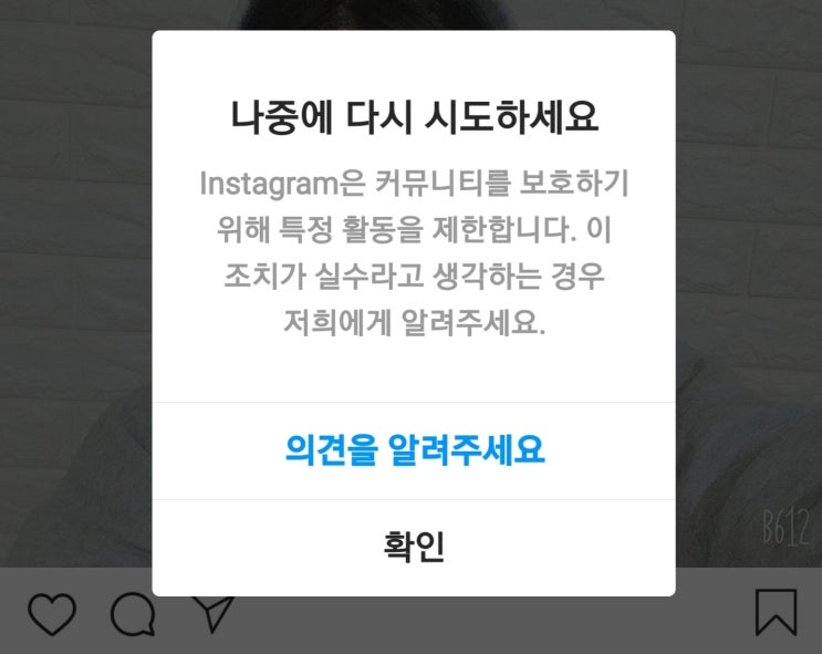 인스타그램 오류 해결 방법(인스타그램 임시블럭이란 ??)