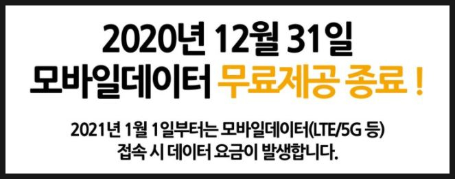  교육부 내년부터 "교육사이트 모바일 데이터 유료" vs 교총 "원격수업 차질"