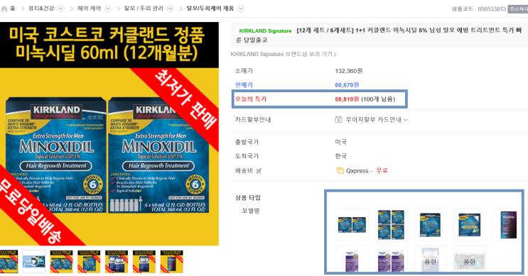  미녹시딜 로게인폼 큐텐 직구방법