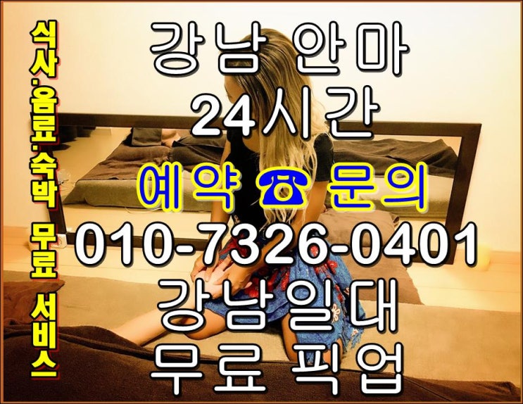  강남씨티안마 시티안마 열일한 당신의 힐링이