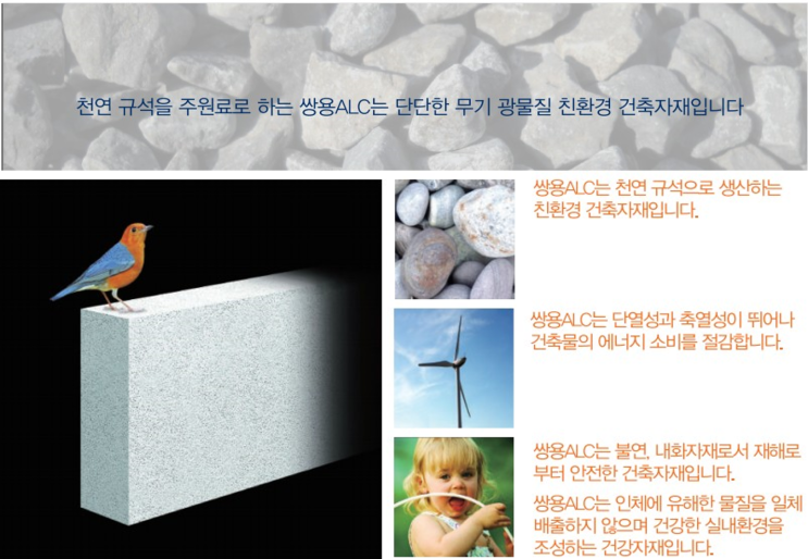  빔하우스 (H빔주택) 공법3: 내부는 친환경 ALC