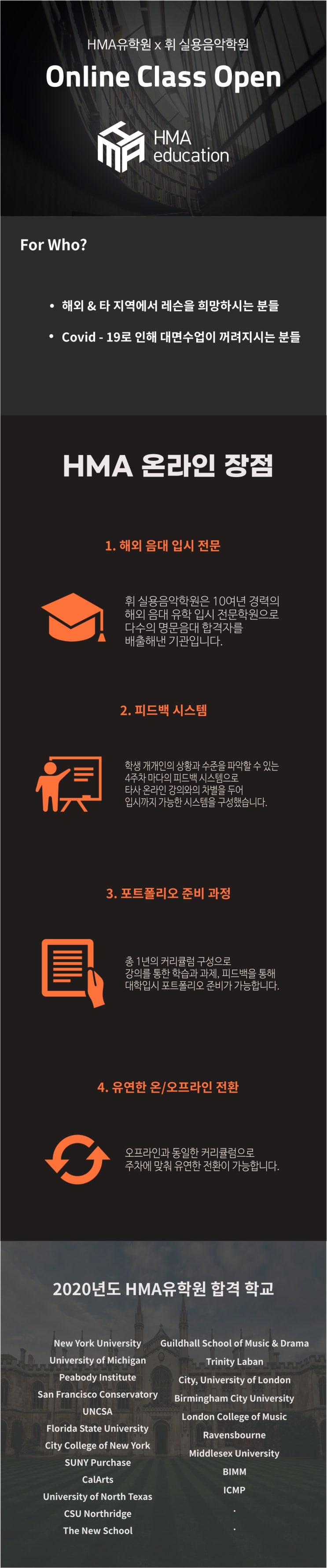  HMA유학원 온라인강의 오픈! (음대유학 온라인레슨)