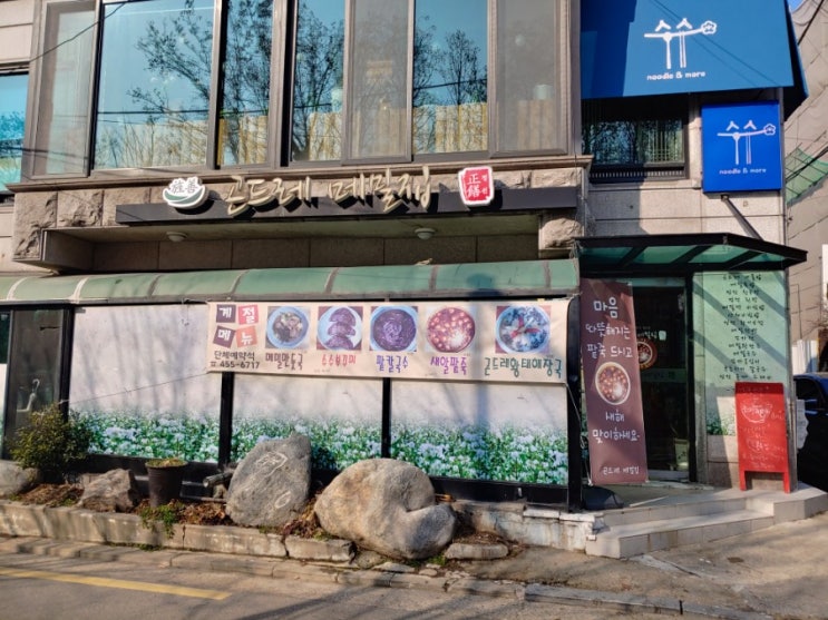  [아차산역 한식집] 정선 곤드레 메밀집